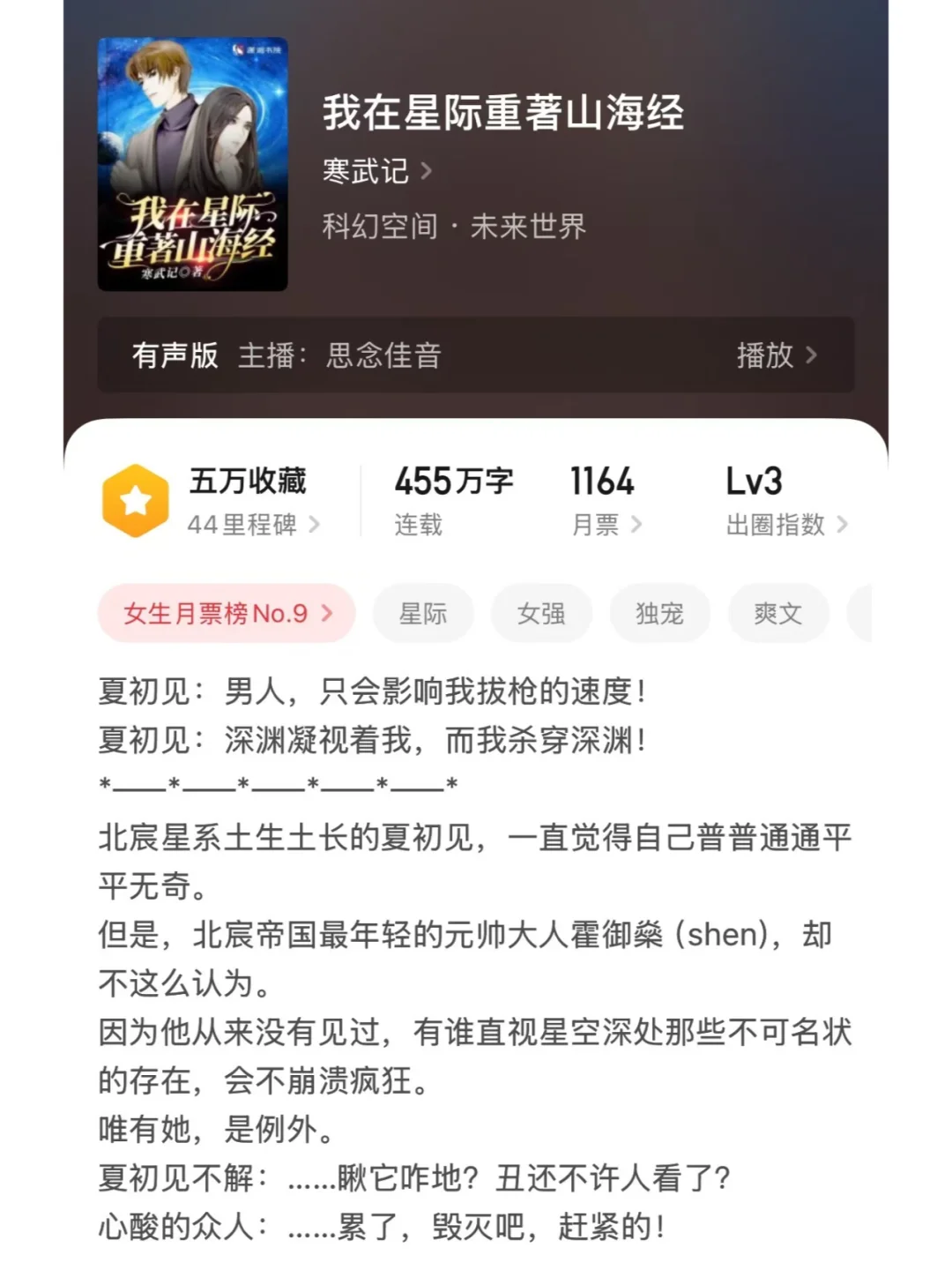 【今日推书】年度起点盘点-女生月票榜前十