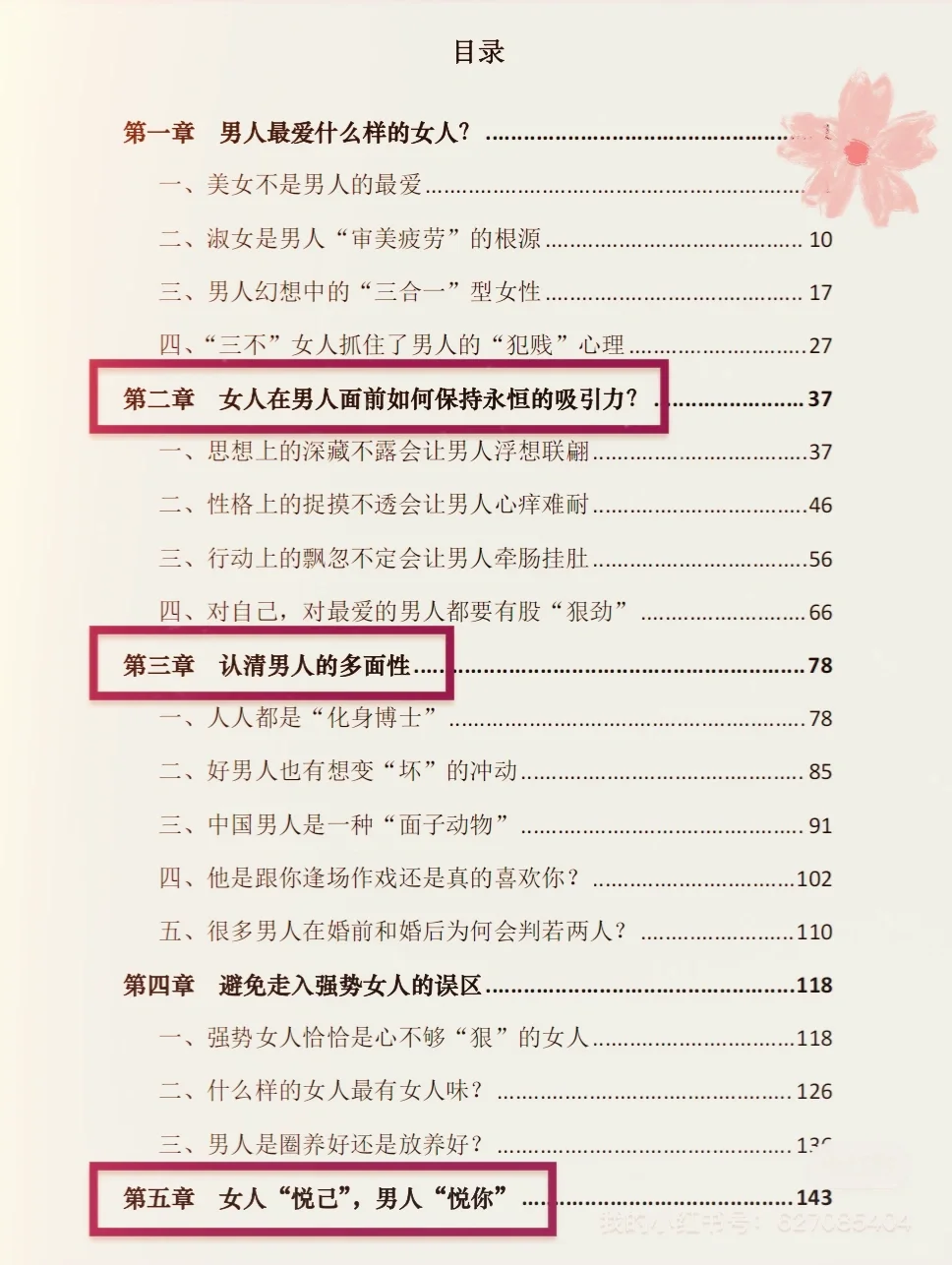 女人的手段，你知道几个？