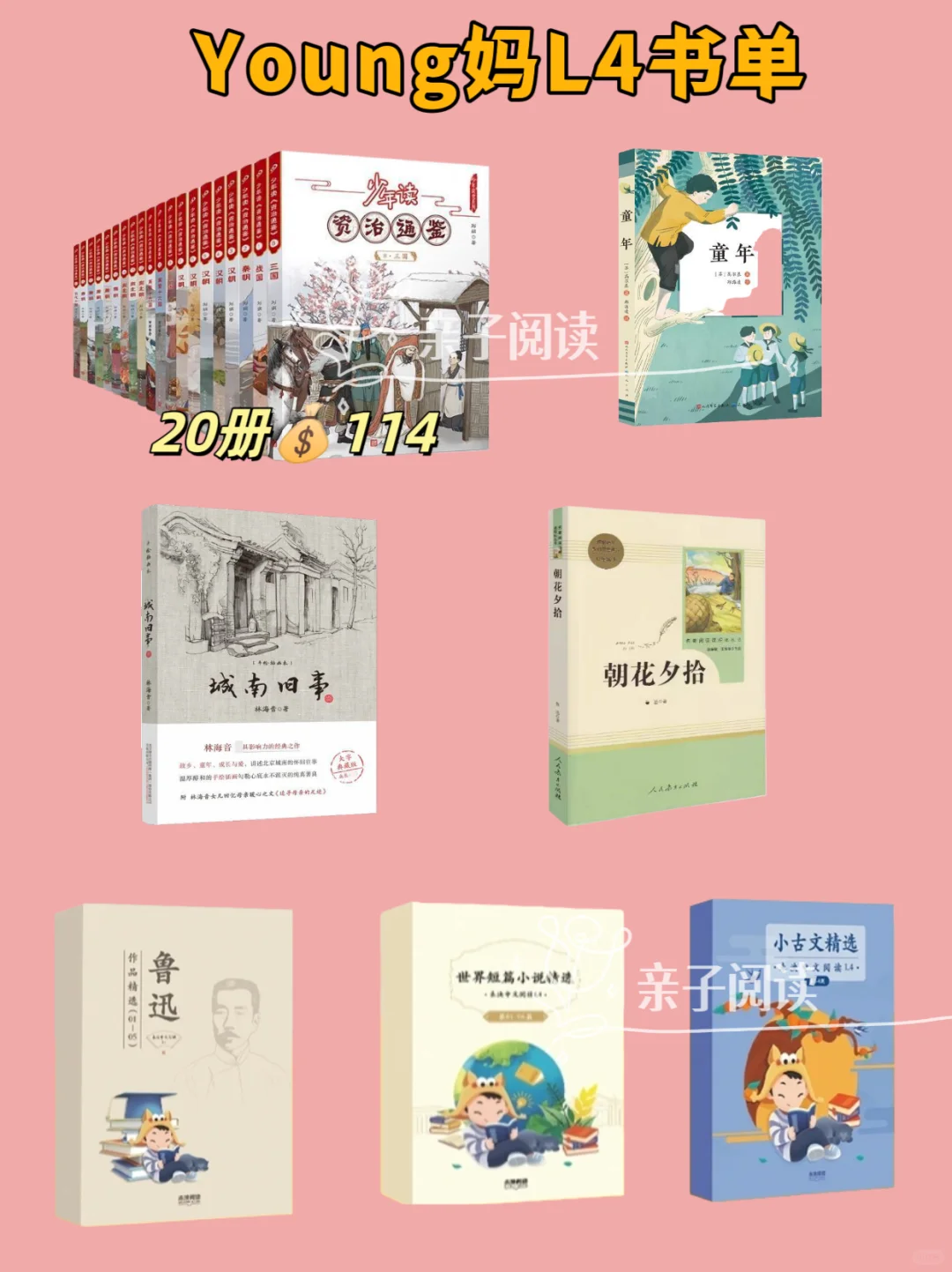 Young妈未泱阅读营L0-L5书单与各年龄书单