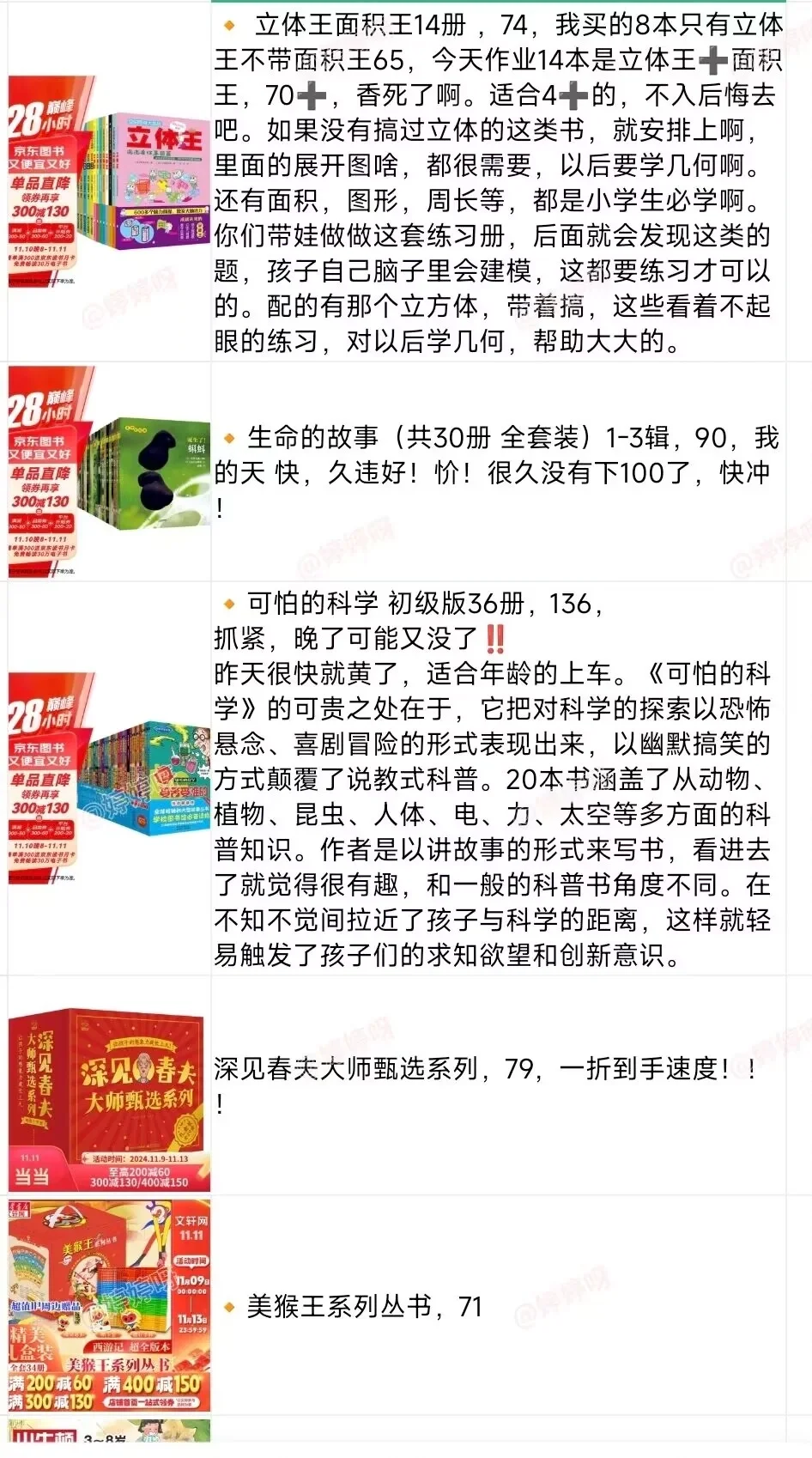 618安森妈妈通识进阶书单！含金量拉满了！