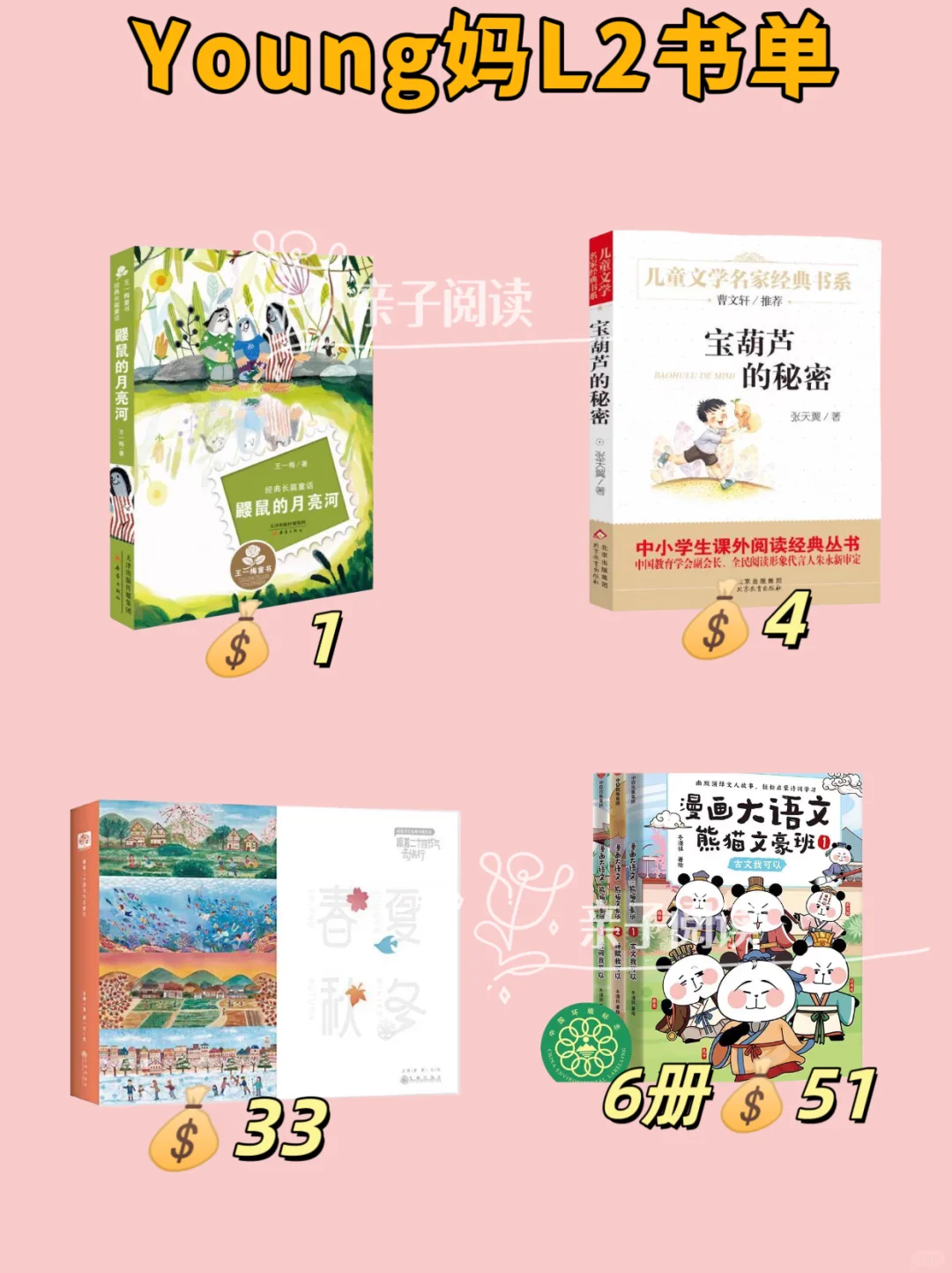 Young妈未泱阅读营L0-L5书单与各年龄书单