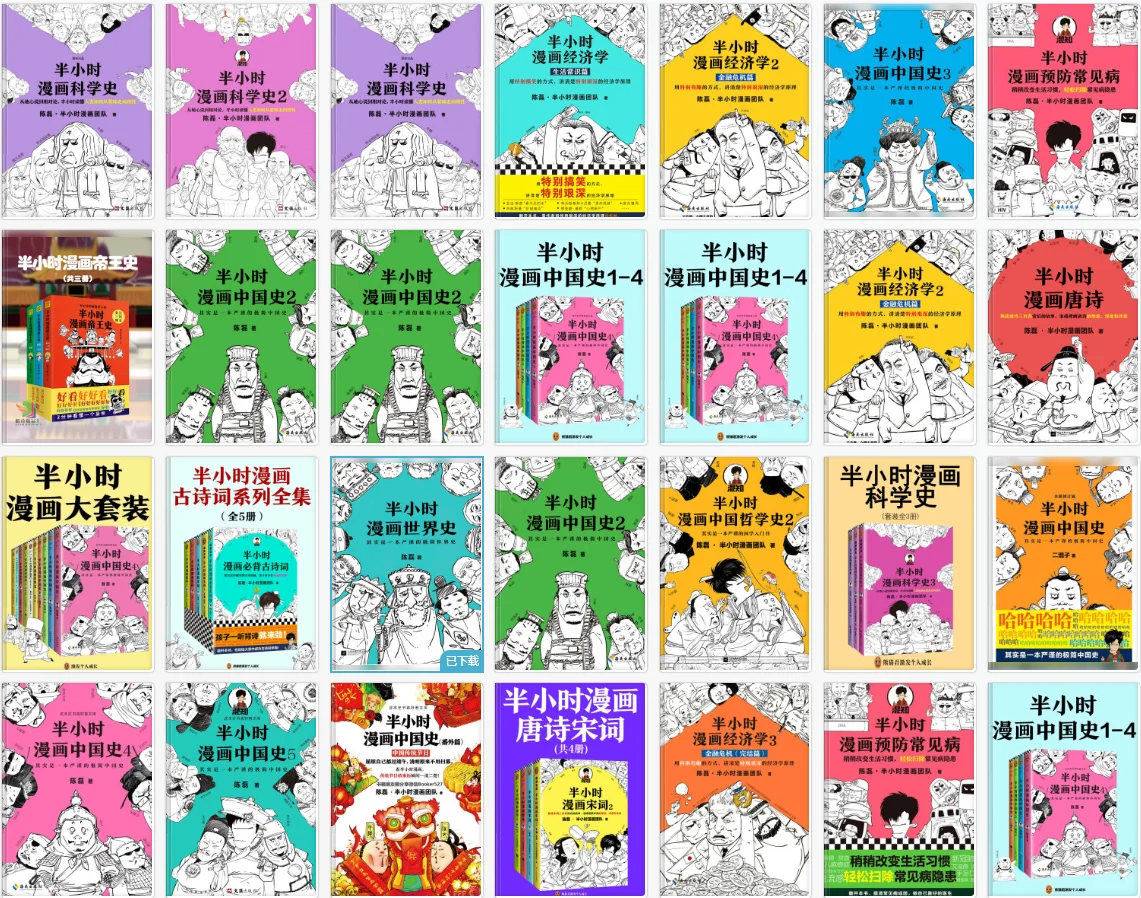 半小时系列电子书