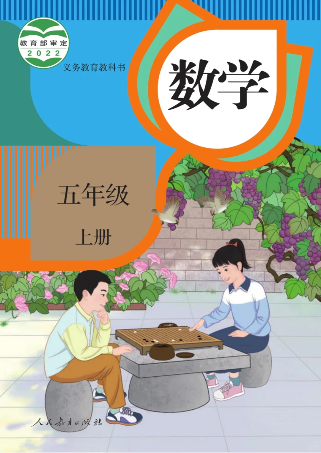 人教版小学数学教材免费领取啦！