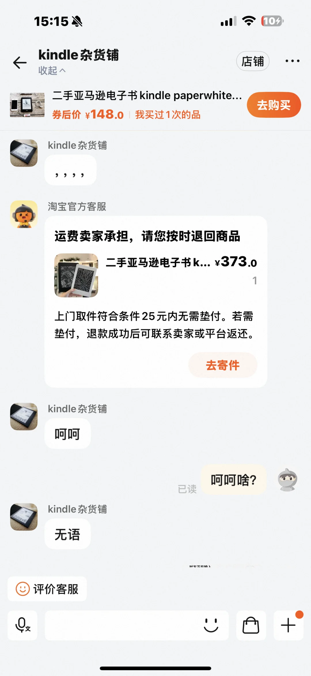 kindle卖家避雷