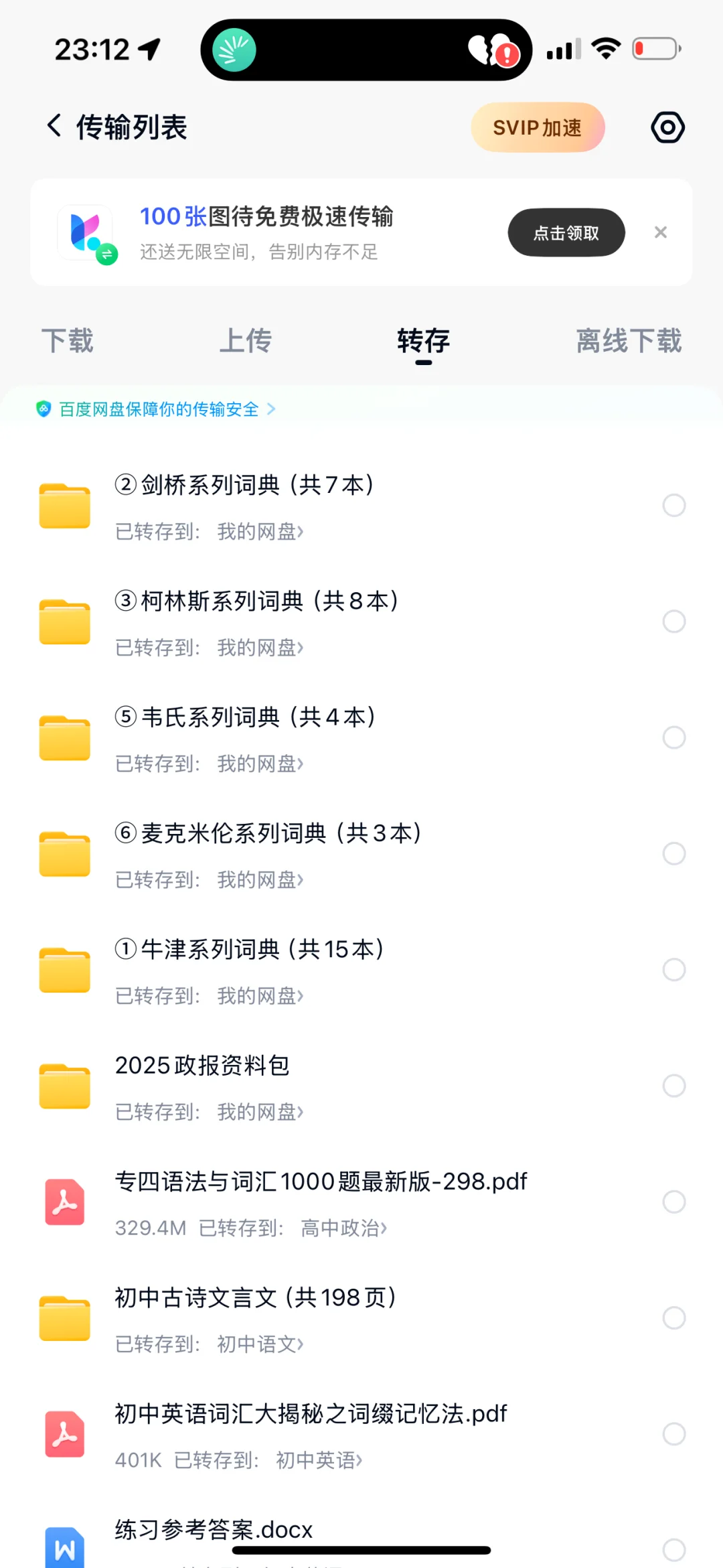 找帮忙安装欧路词典