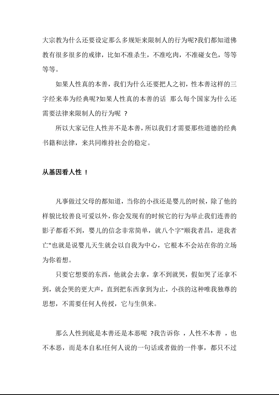 人人都能看懂的人性思维！
