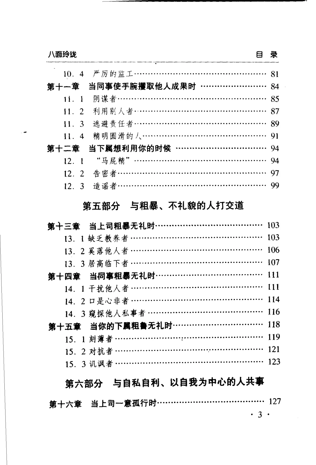 《八面玲珑》绝版书PDF版 人情世故