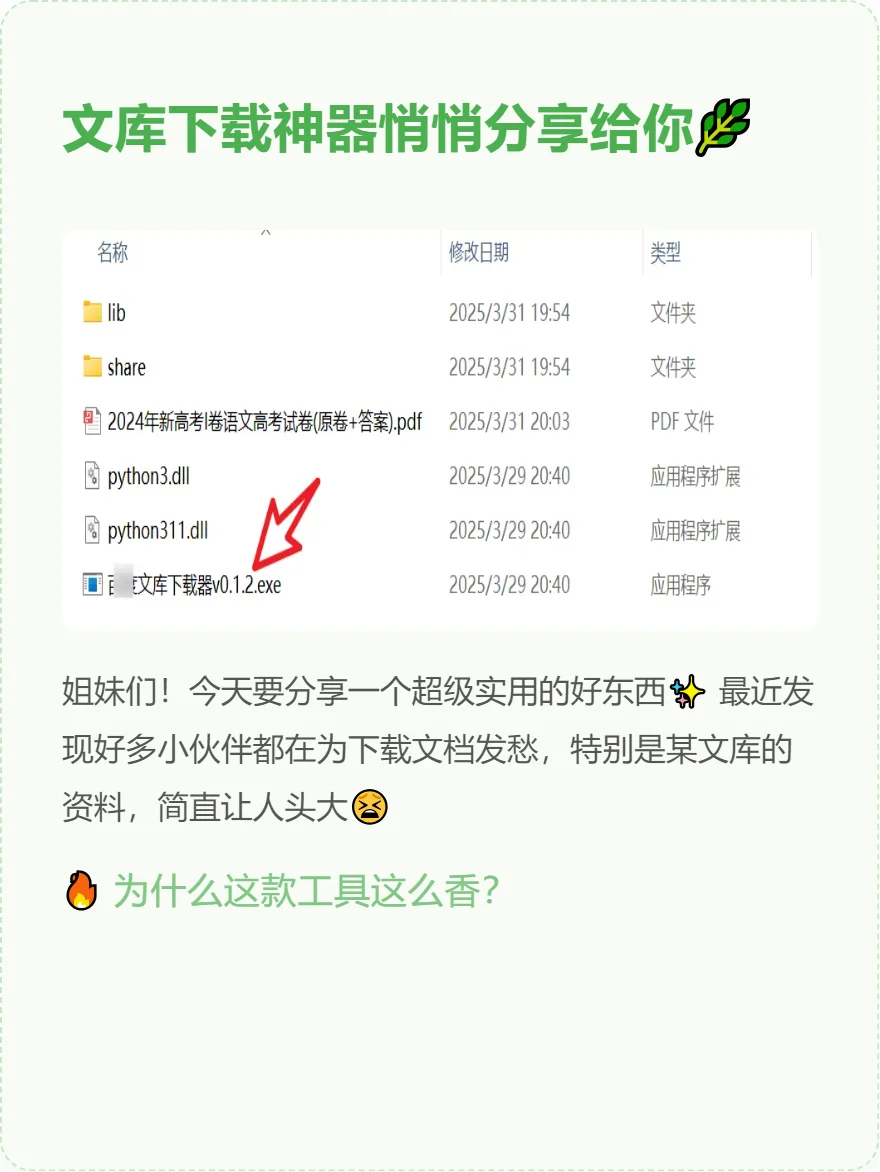 文库下载神器悄悄分享给你