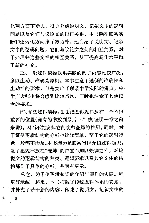 《文章与逻辑》PDF版旧书没有那么多弯弯绕