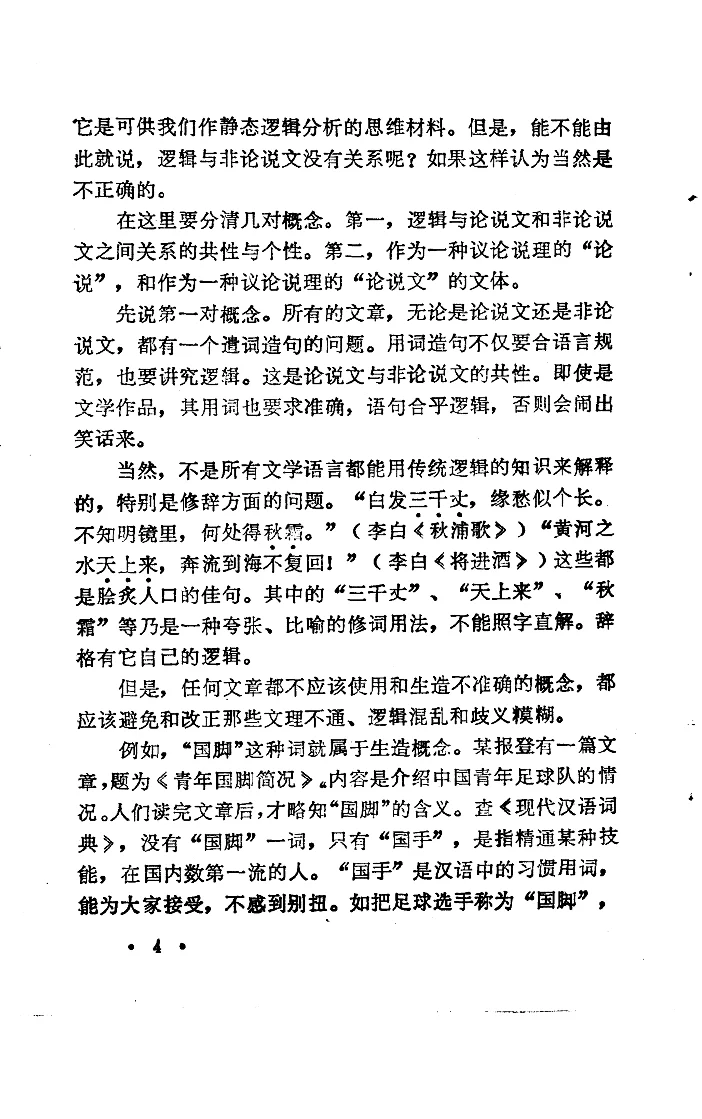 逻辑的应用PDF版 经典老书 全书无废话 无偿