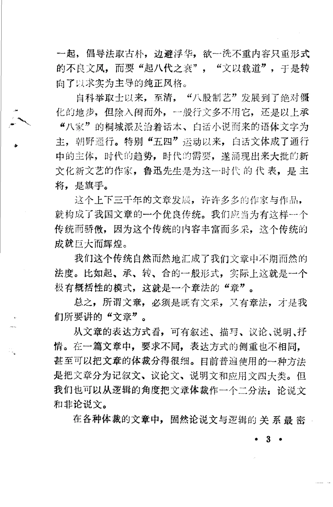 《文章与逻辑》绝版旧书PDF档 全书无废话