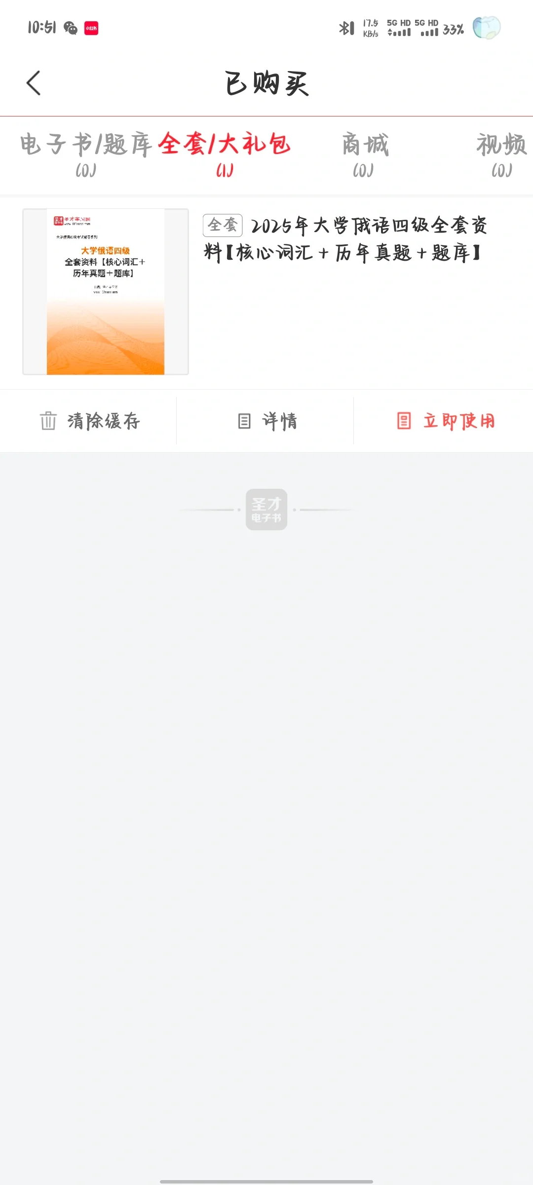 怎样才能把圣才电子书下载转换成PDF啊