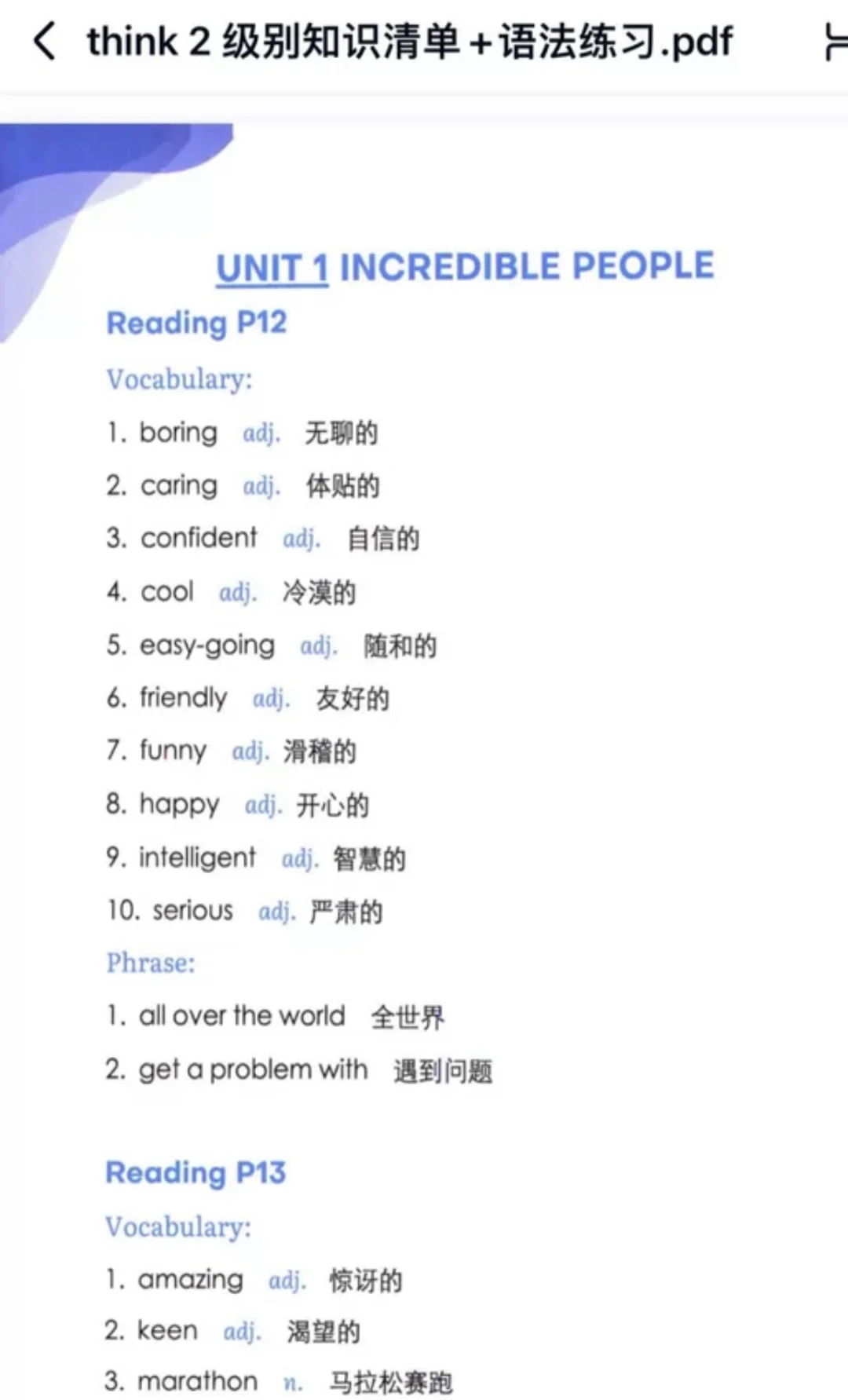 剑桥think第二版L0-L5级 电子版PDF