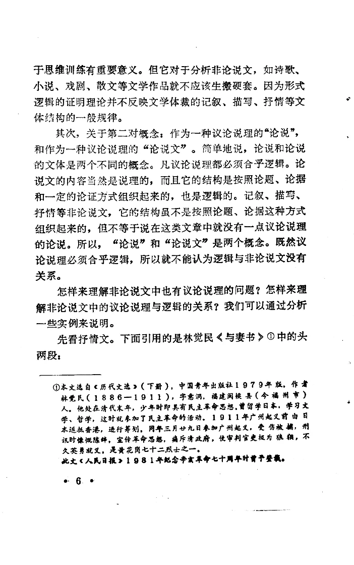 逻辑的应用PDF版 经典老书 全书无废话 无偿
