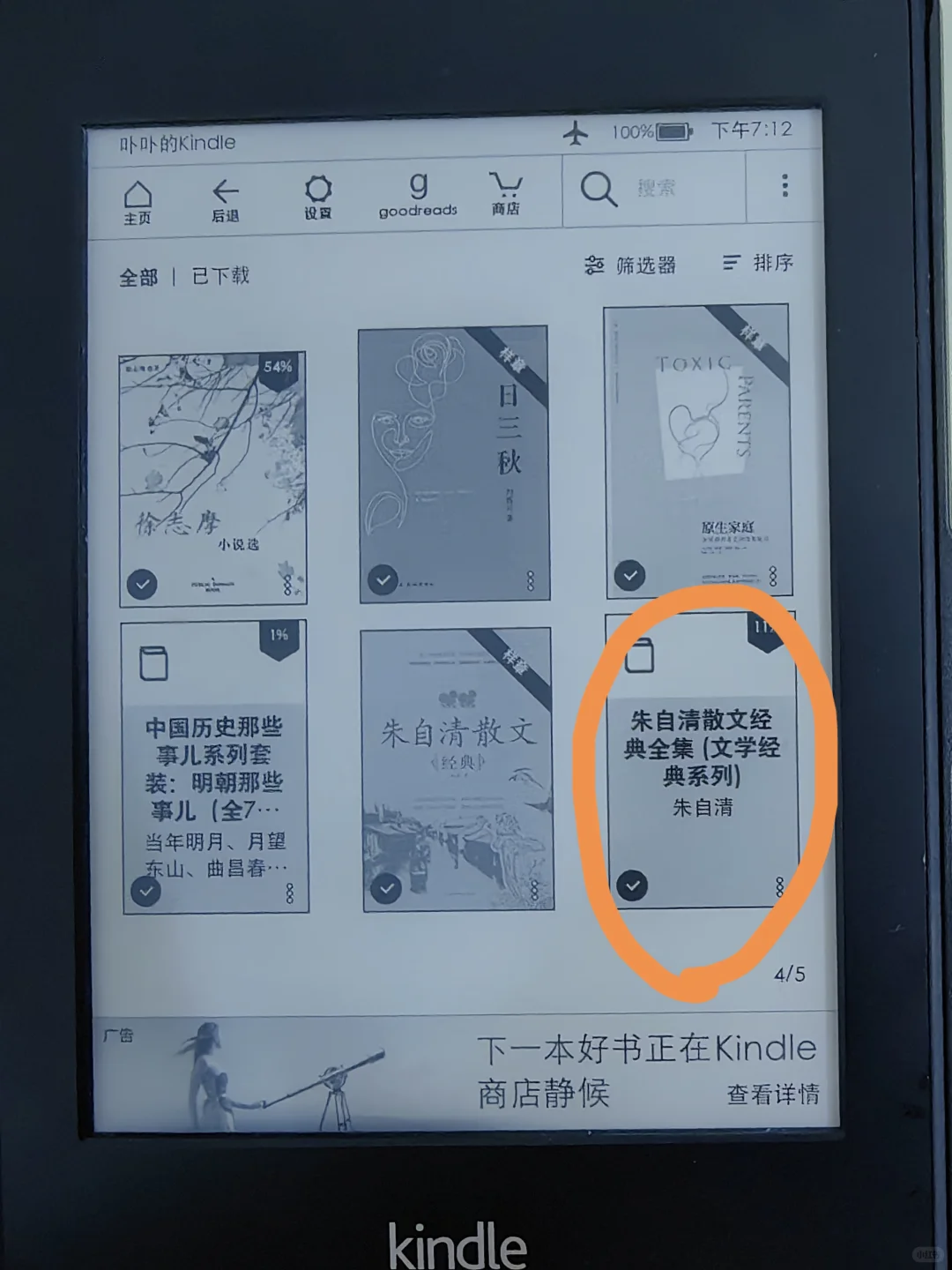 懒人Kindle传书方法