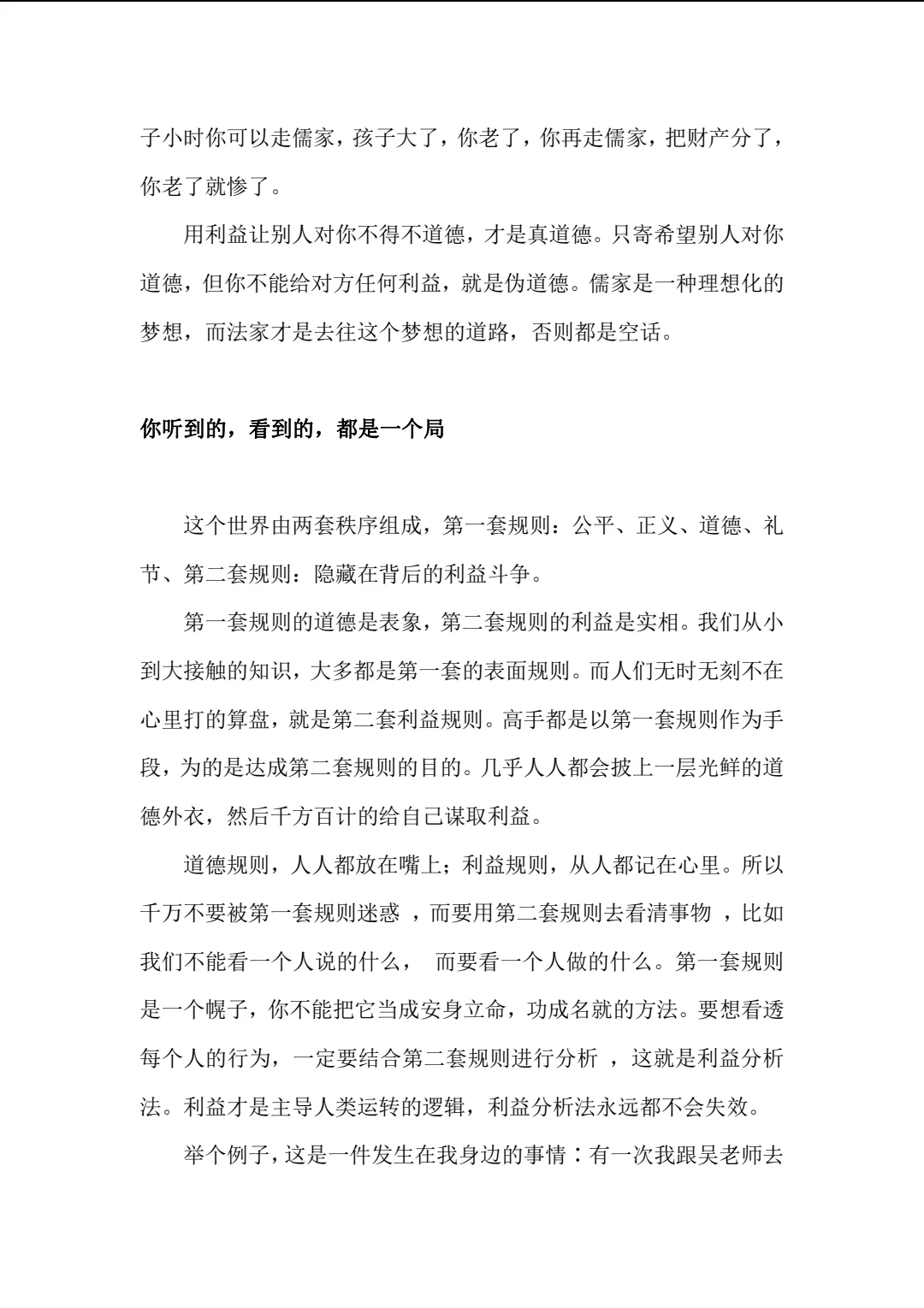 人人都能看懂的人性思维！