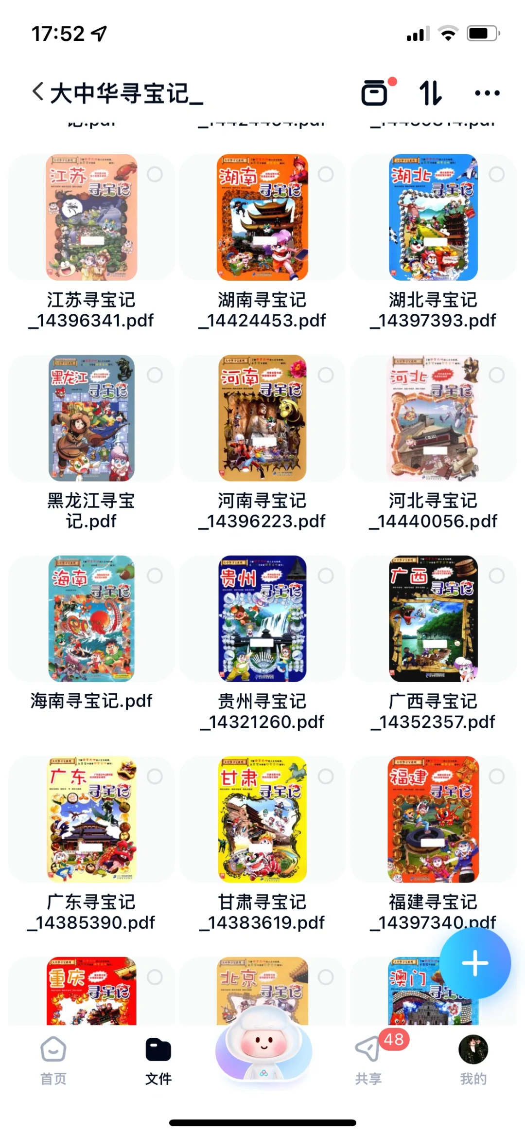 大中华寻宝记全套系列电子版pdf分享
