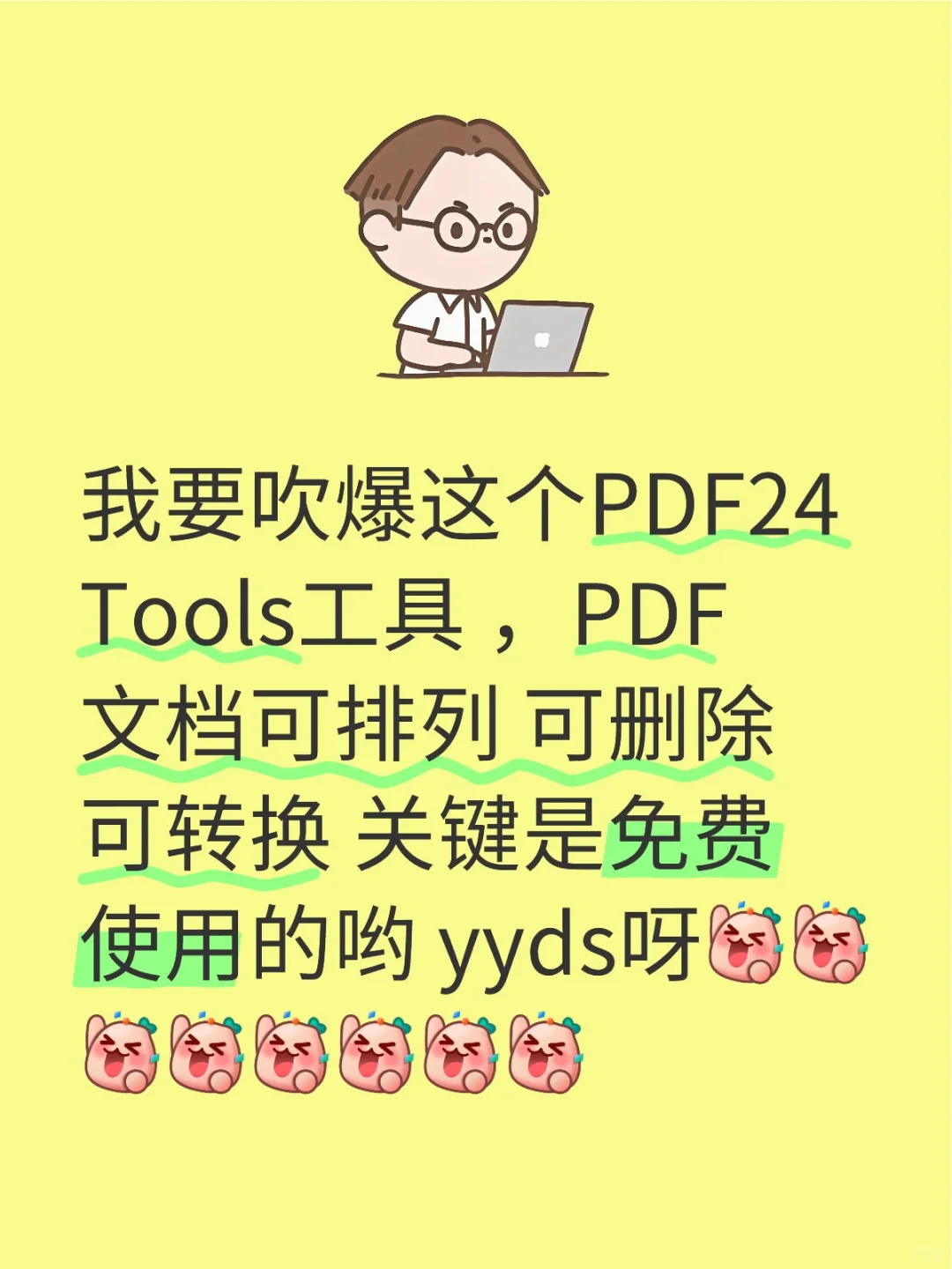 绝绝子的PDF文档工具