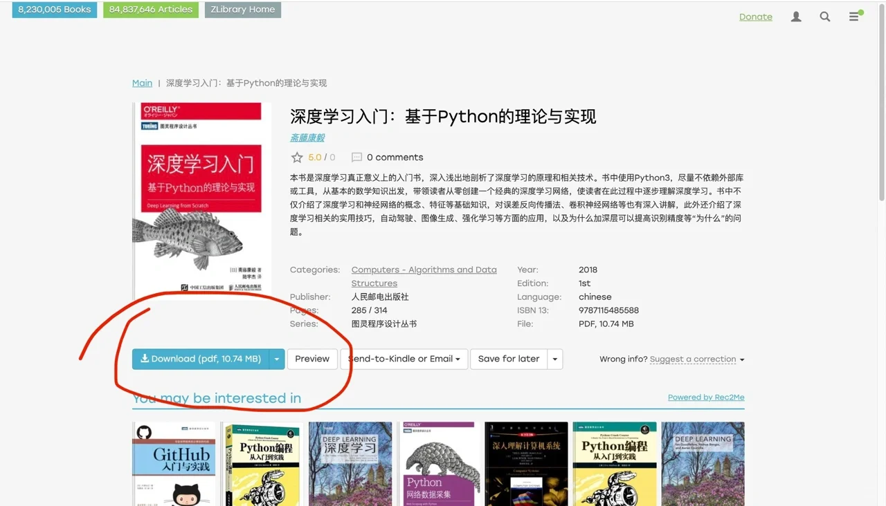 推荐Zlibrary电子书下载网站