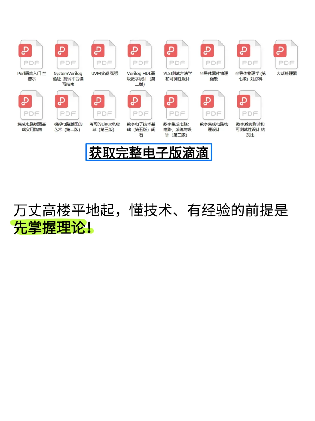 薪资翻倍‼️IC人必读书单推荐