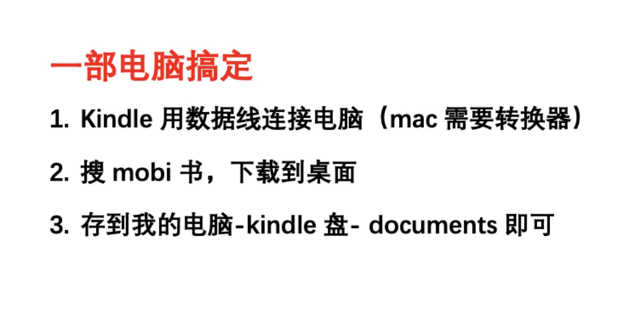 Kindle电子书免费下载最快方法｜手机PK电脑