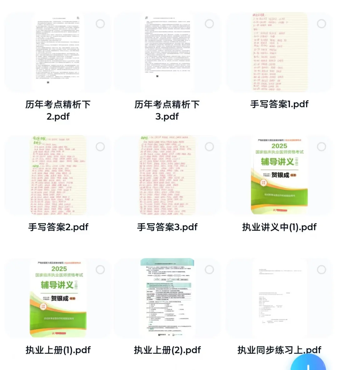 2025贺银成执业医师和助理医师电子版pdf