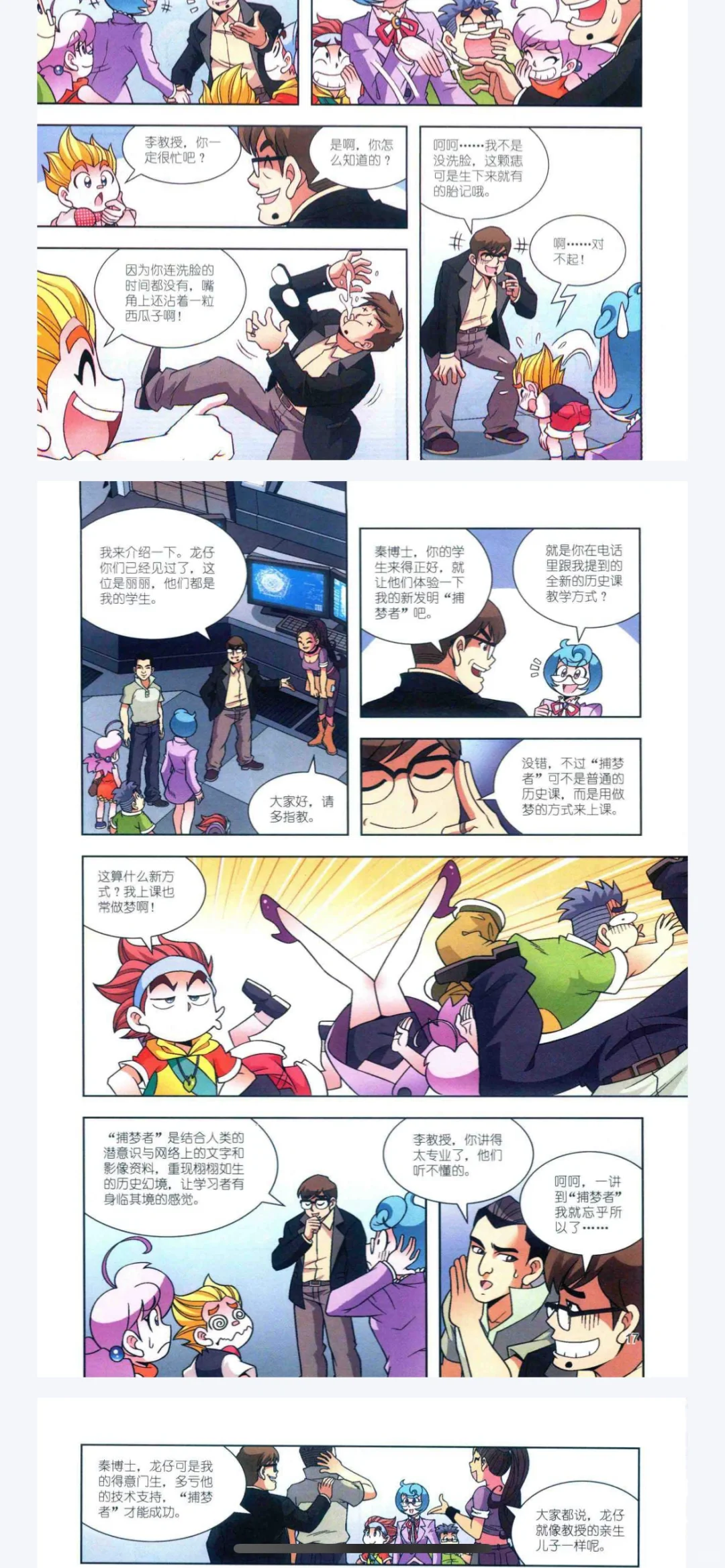 大中华寻宝记全套系列电子版pdf分享