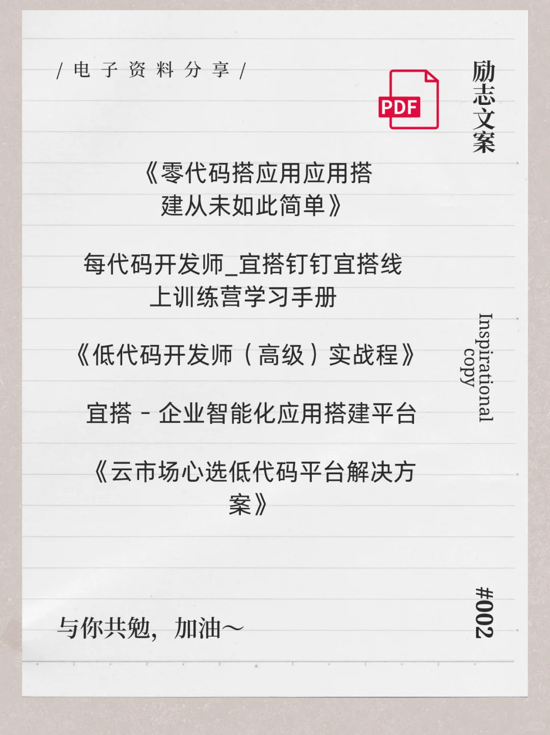 宜搭低代码电子书分享