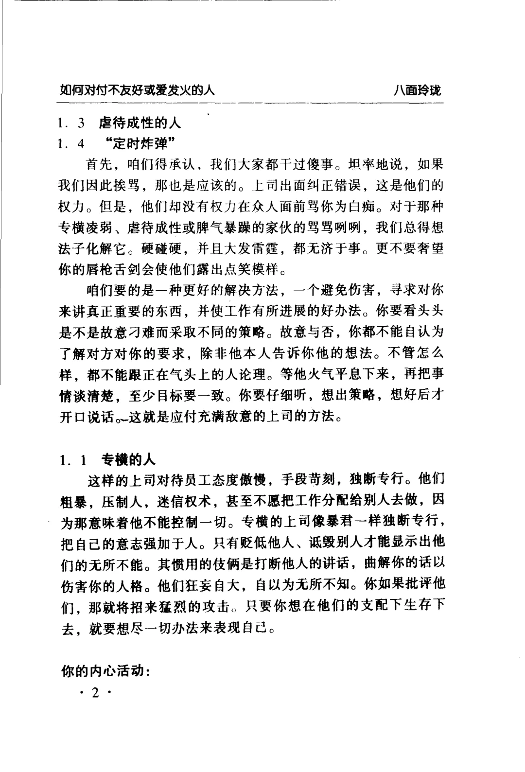 《八面玲珑》绝版书PDF版 人情世故