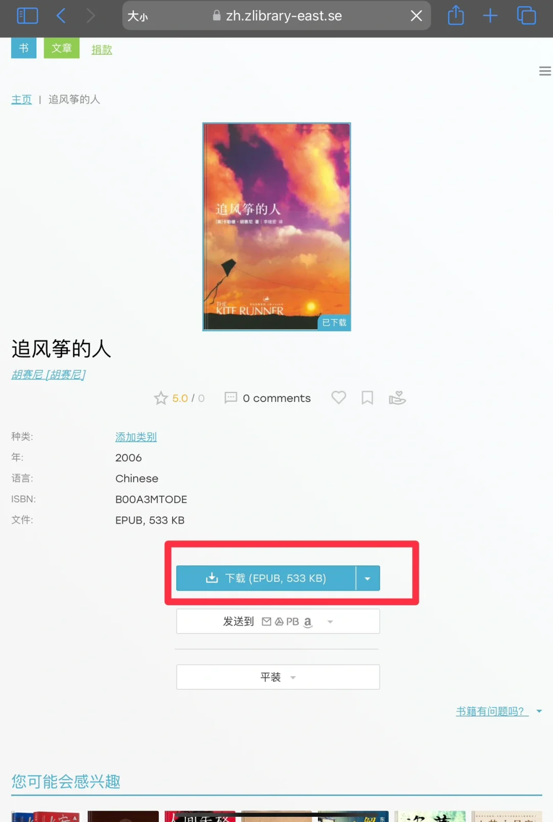 Kindle免费电子书下载流程