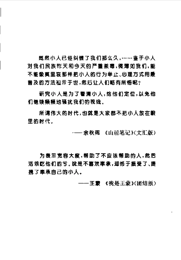 《小人研究》绝版旧书pdf版