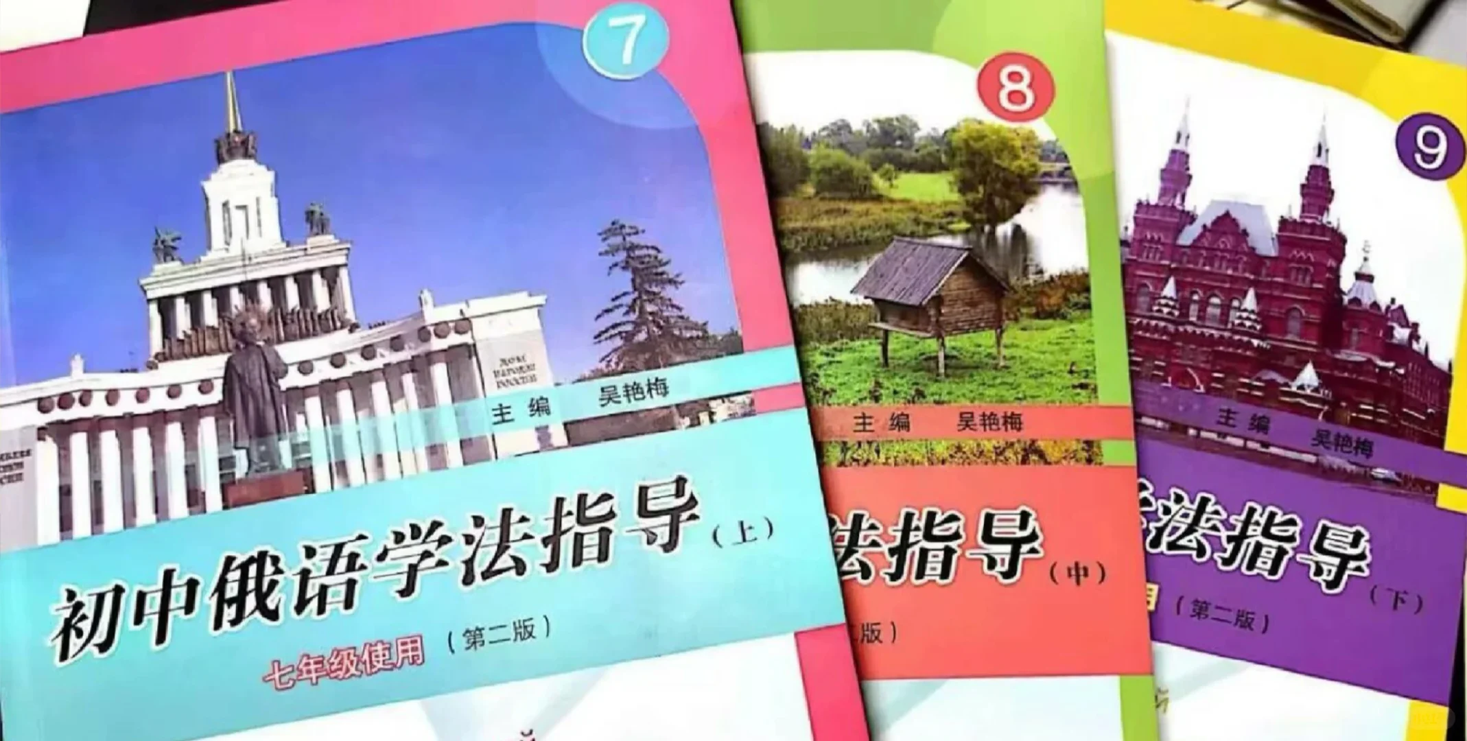 初中俄语学法指导PDF