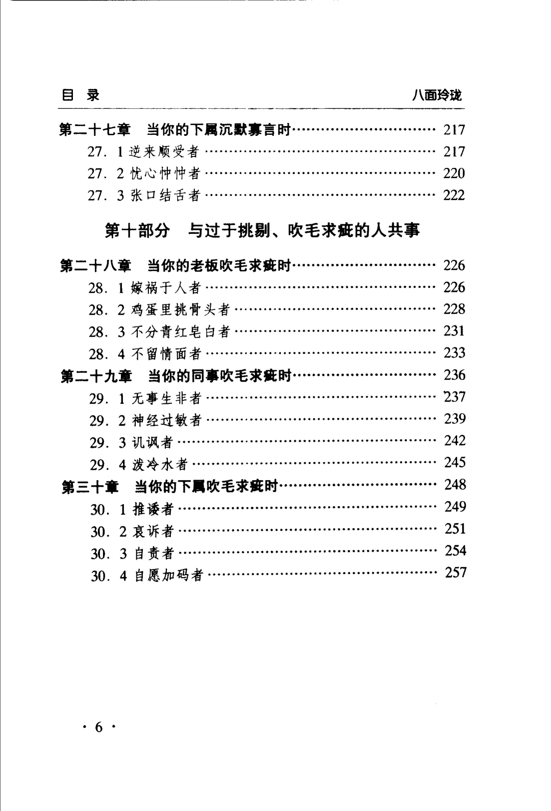 《八面玲珑》绝版书PDF版 人情世故