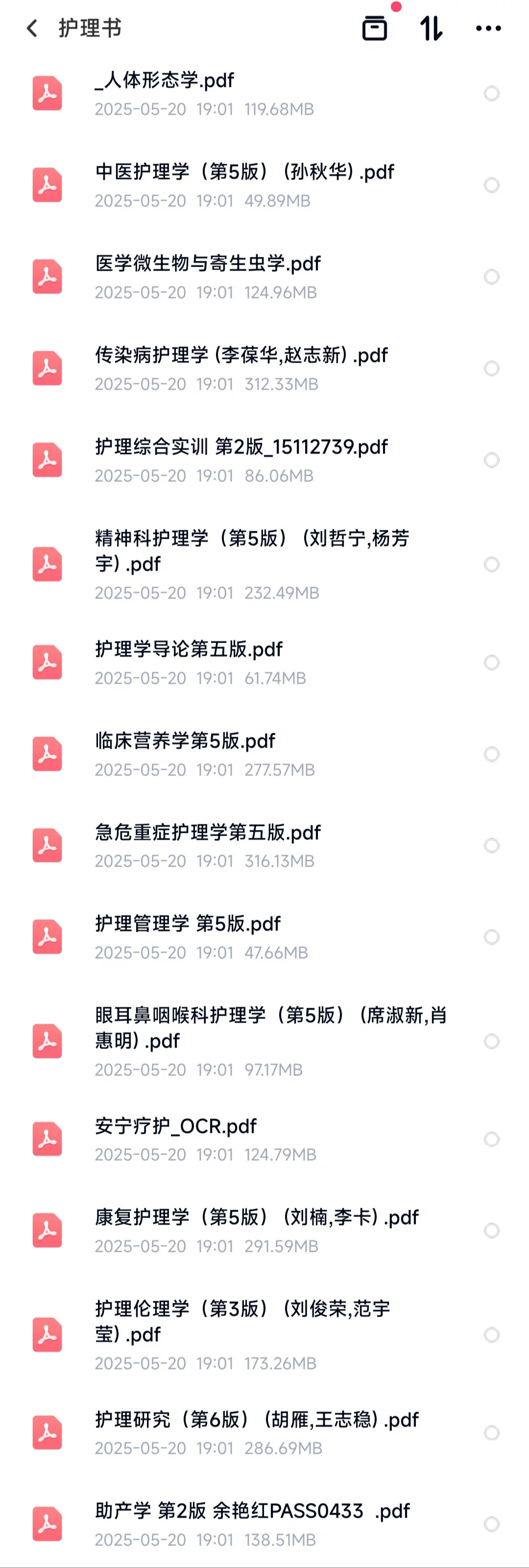 护理学科教材