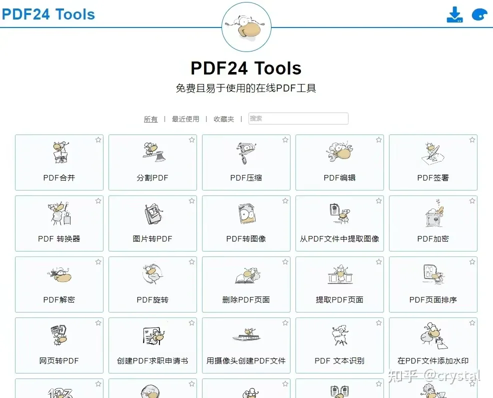 推荐收藏！免费的在线PDF工具