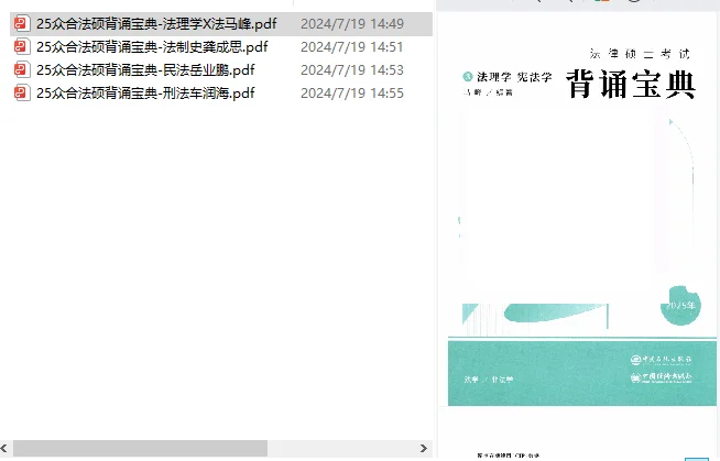 25众合《背诵宝典》