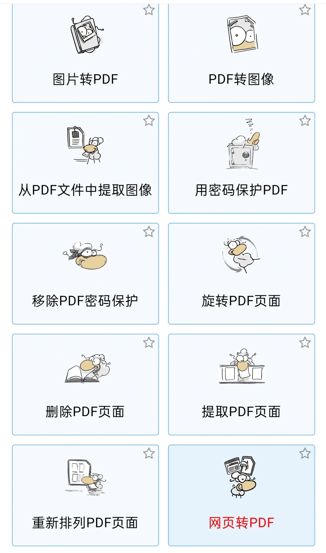超好用的PDF工具