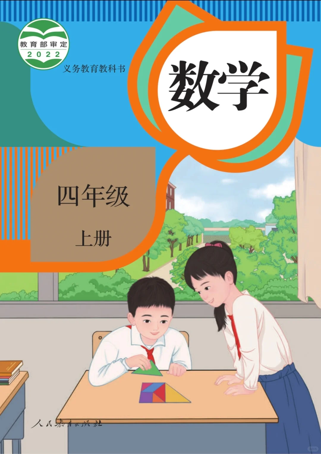 人教版小学数学教材免费领取啦！