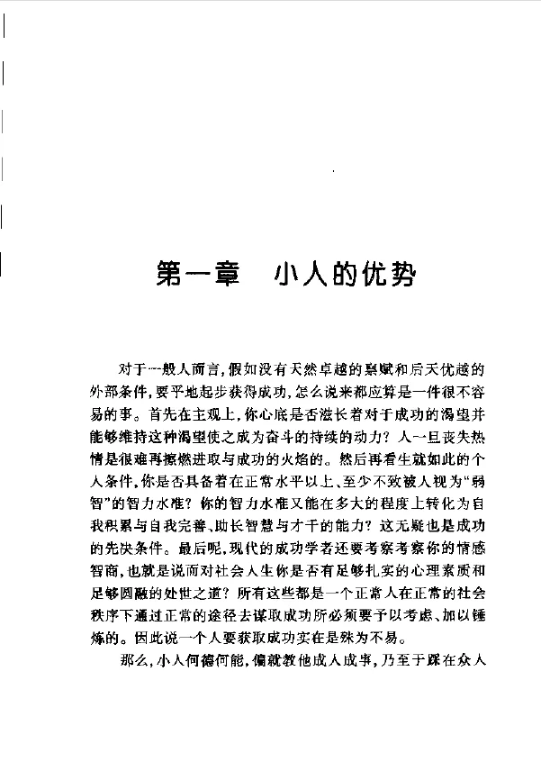 《小人研究》绝版旧书pdf版