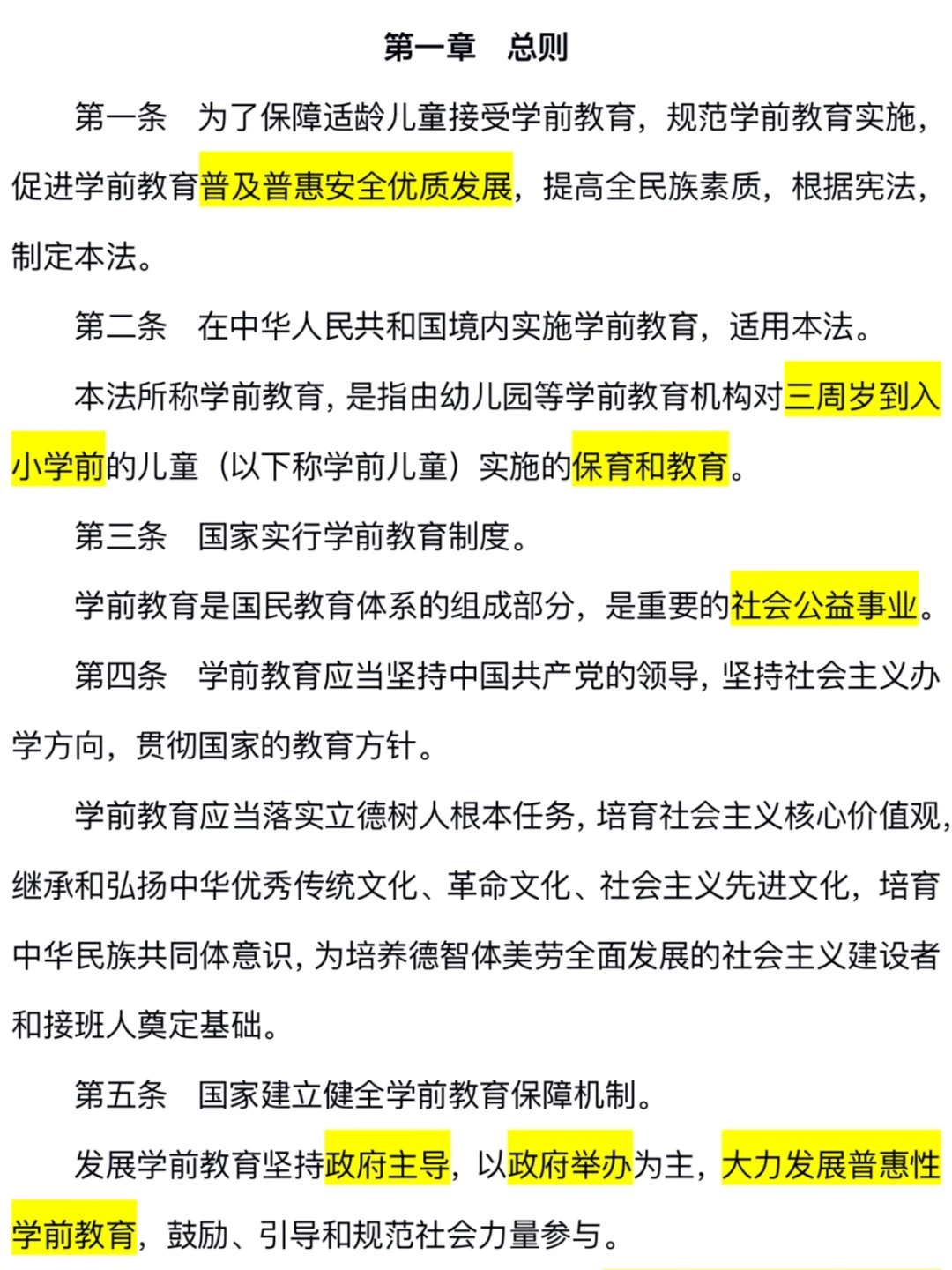 学前教育法PDF