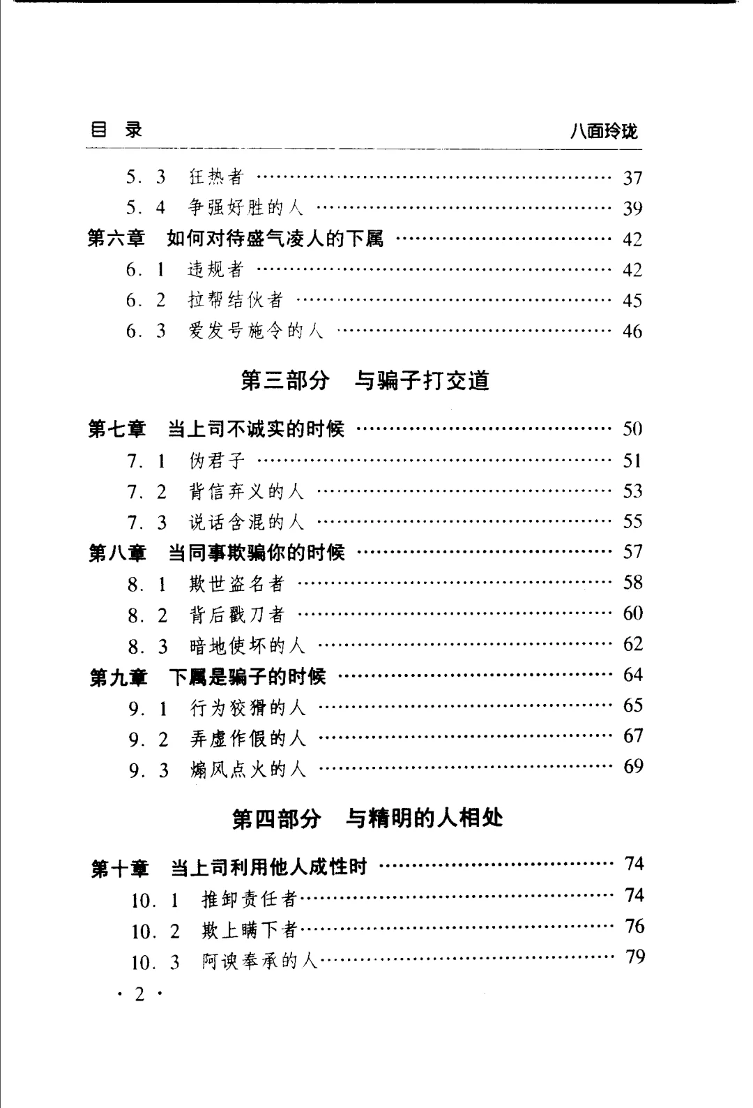《八面玲珑》绝版书PDF版 人情世故