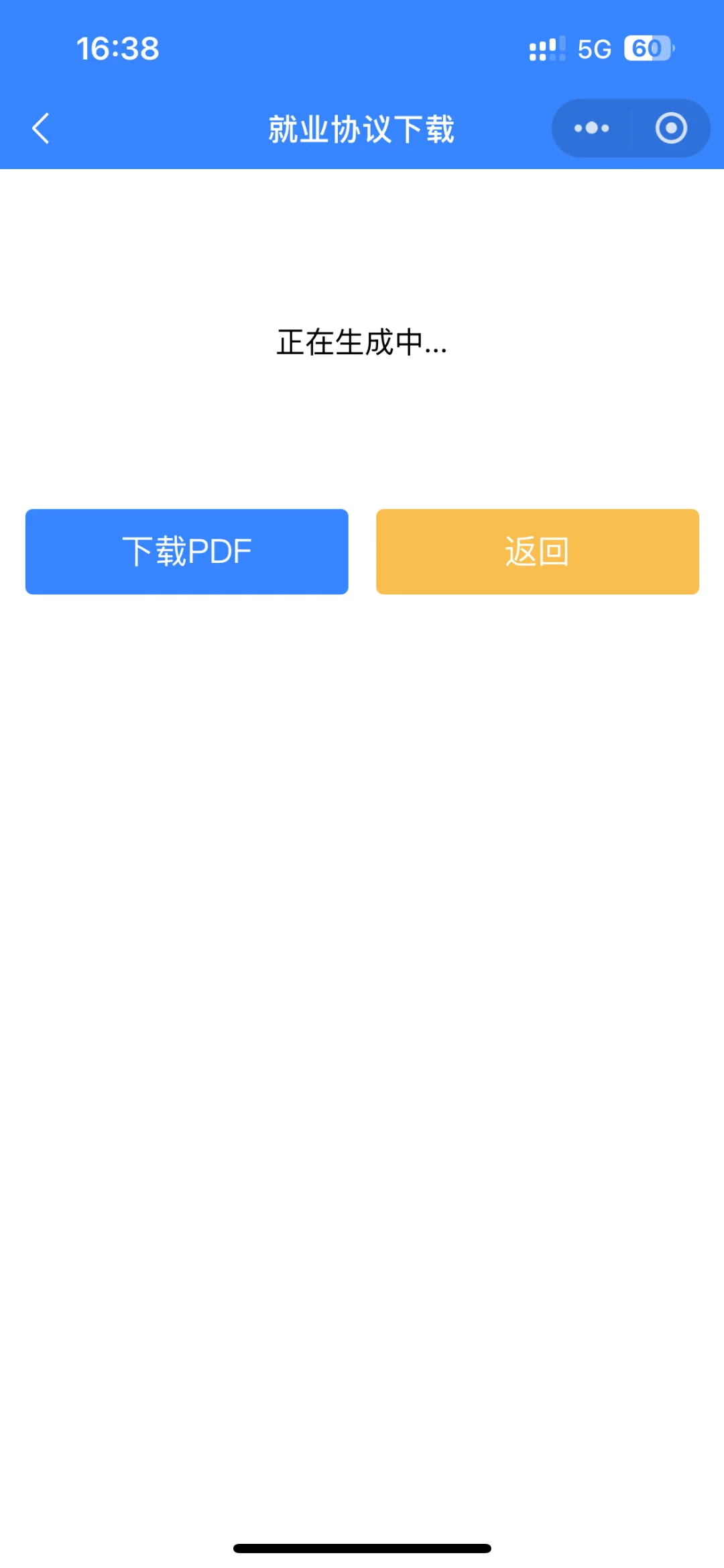 广东就业协议pdf无法下载