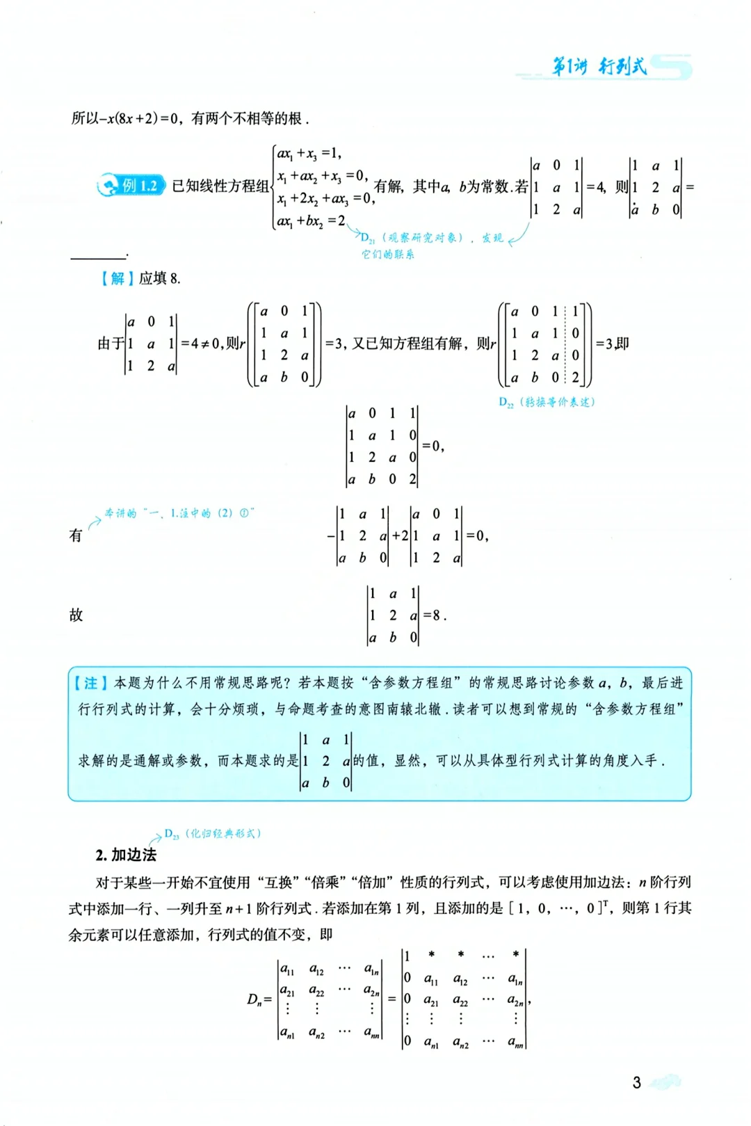 26张宇强化36讲电子版PDF无水印