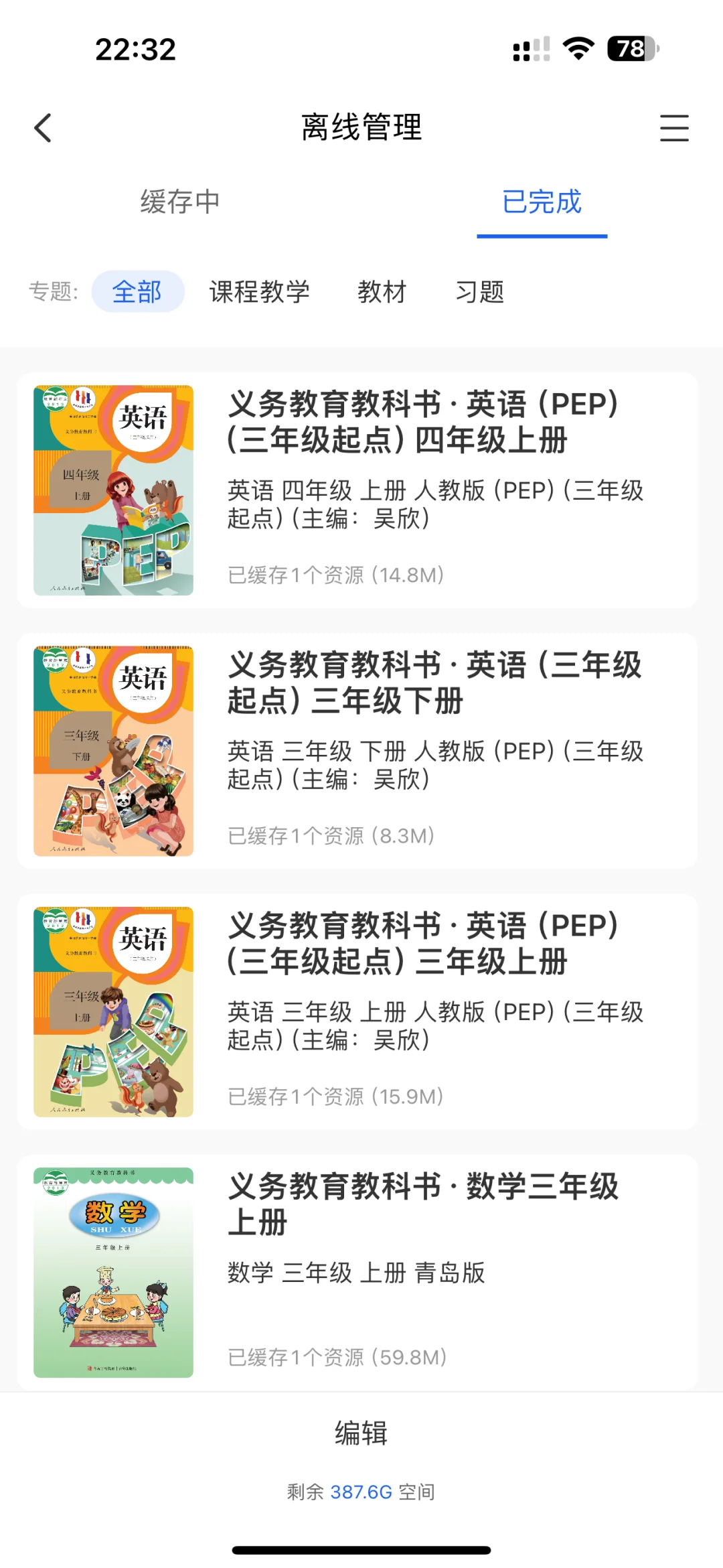 需要电子教材的朋友们，🆓免费又好用的App