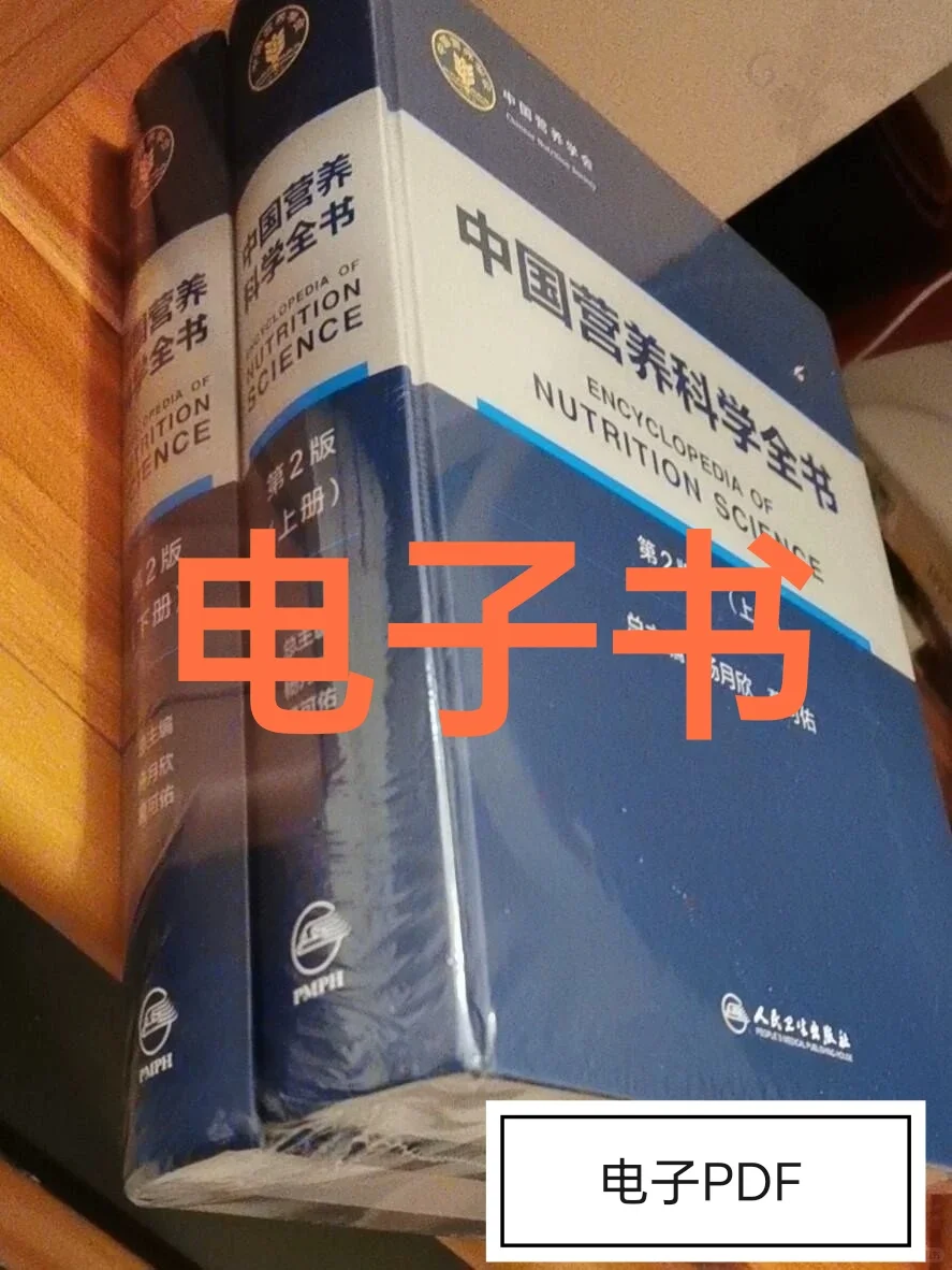 《中国营养科学全书》电子书pdf版本