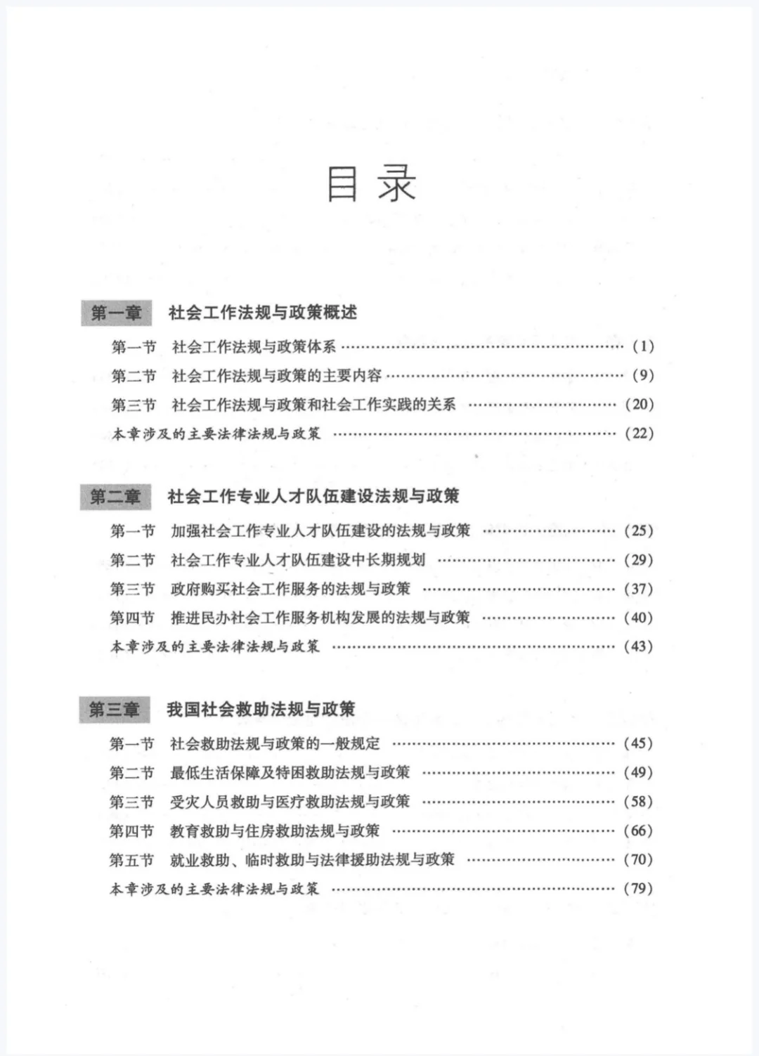 2025中级社工教材全套电子版包含pdf