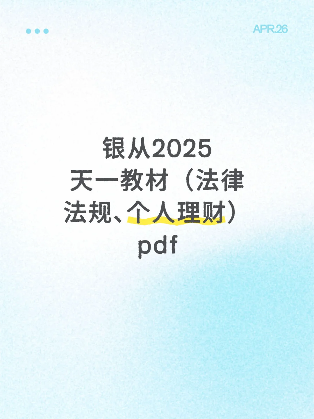 银从教材