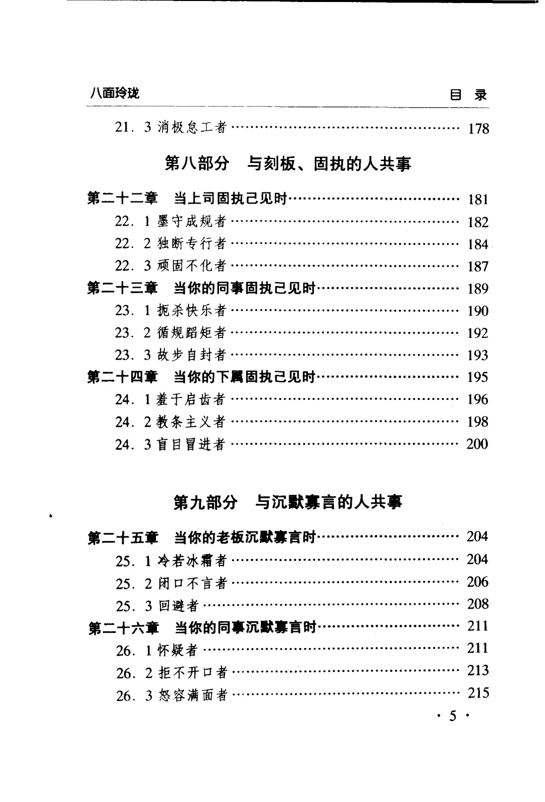 《八面玲珑》绝版书PDF版 人情世故