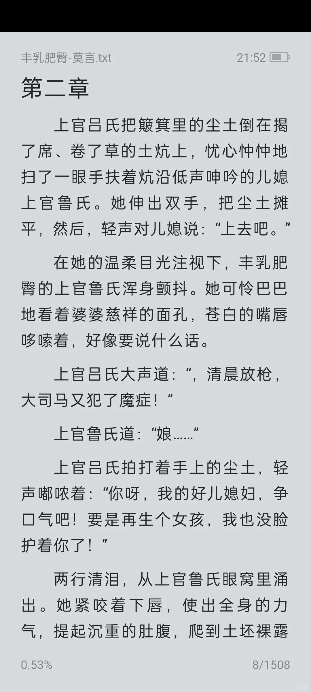 《丰乳肥臀》莫言，电子版无偿分享
