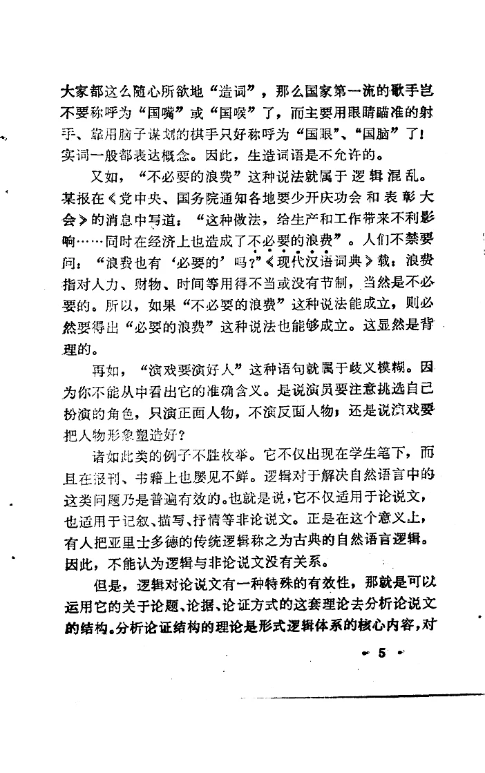 逻辑的应用PDF版 经典老书 全书无废话 无偿